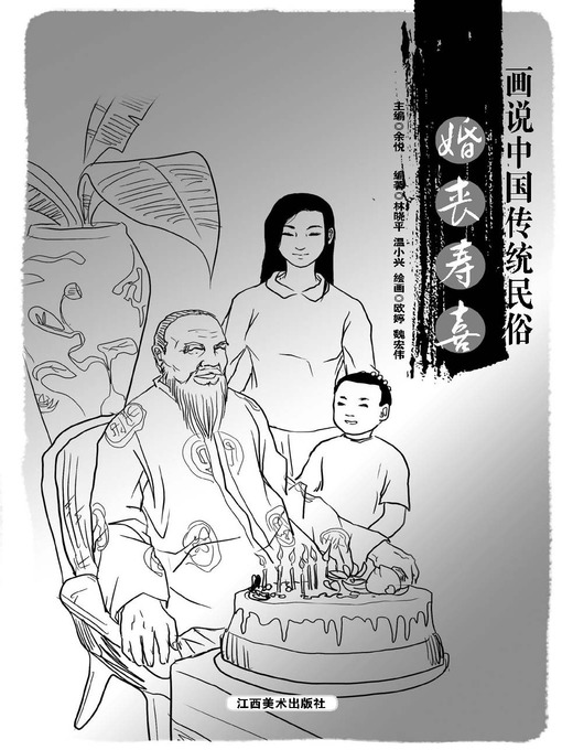 Cover image for 画说中国传统民俗